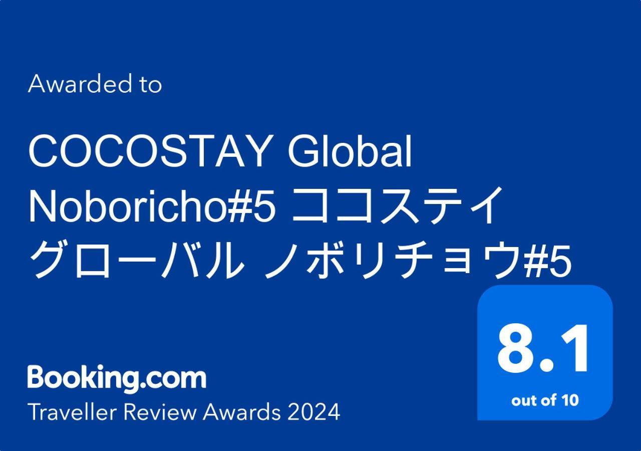 Cocostay Global Noboricho503 Hiroshima Bagian luar foto